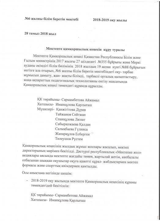 Қамқоршылық кеңес