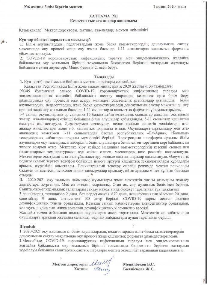 Кезектен тыс ата-аналар жиналысының хаттамасы