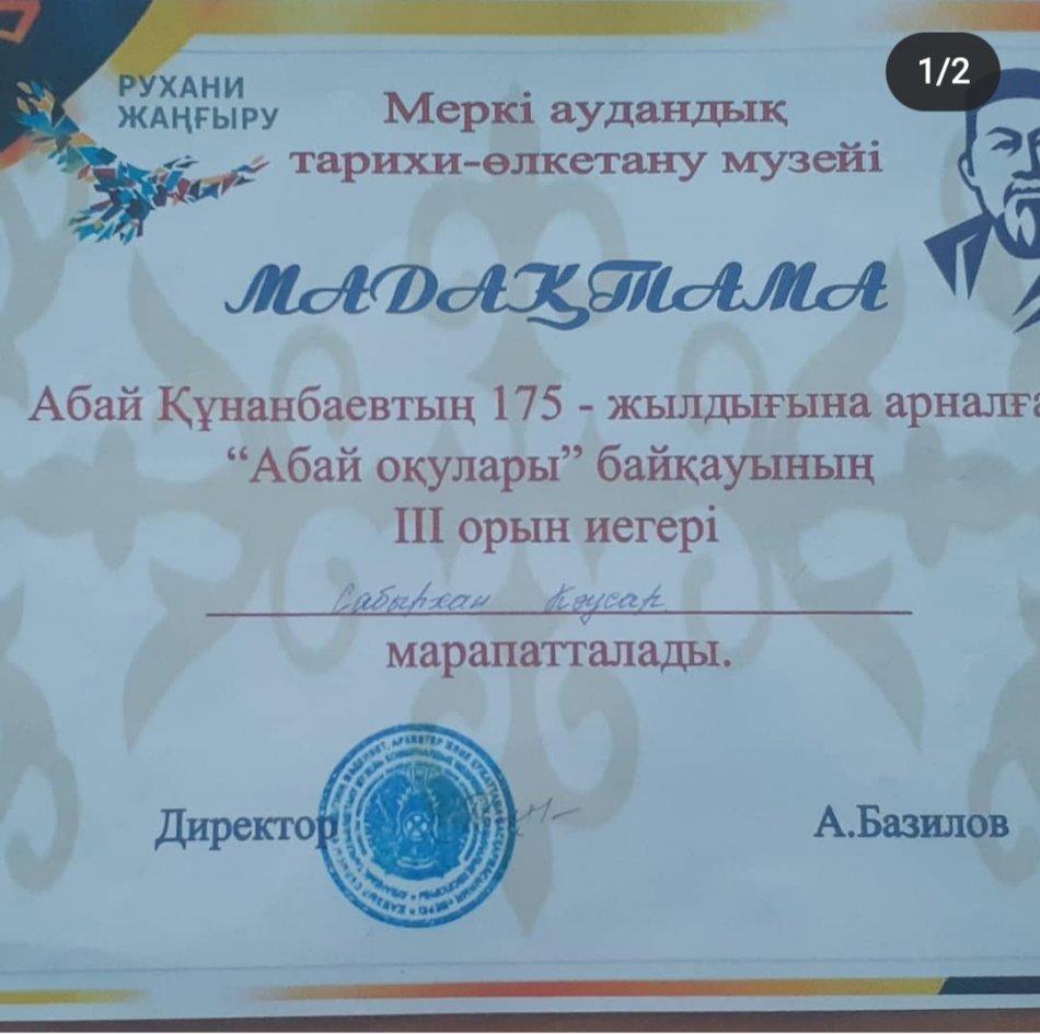 Абай Құнанбаевтің шығармаларынан өнер байқауы