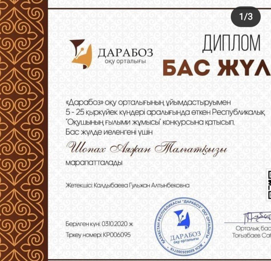 №6 жалпы білім беретін мектебінің талантты оқушысы