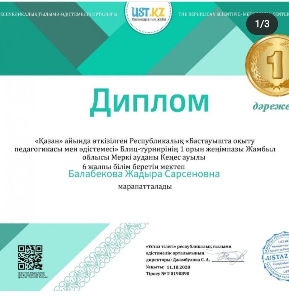 "Ұстаз тілегі" байқауы