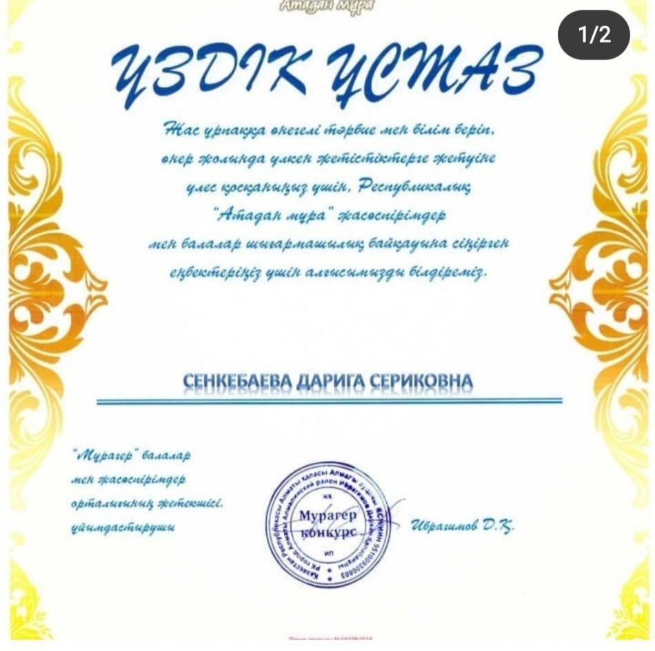 Республикалық "Атадан мұра" байқауы