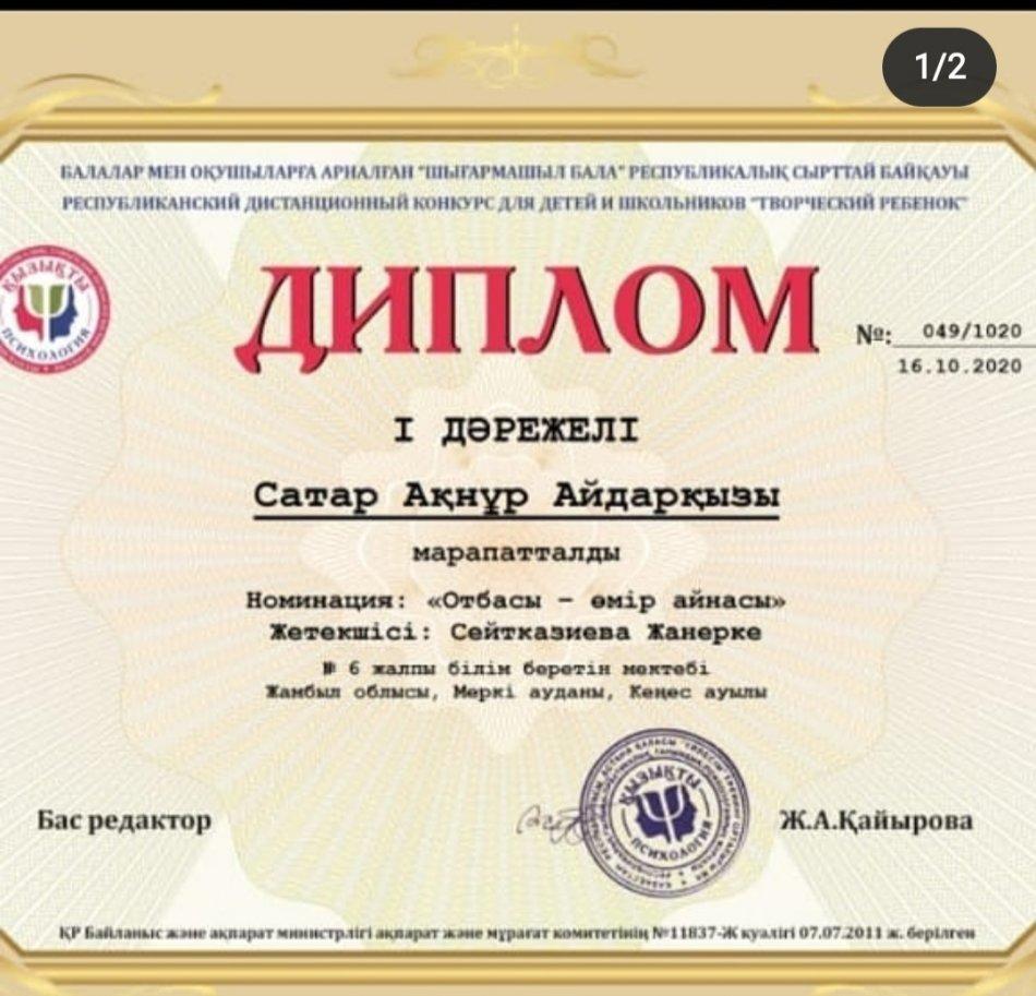 "Шығармашыл бала"Республикалық байқауы