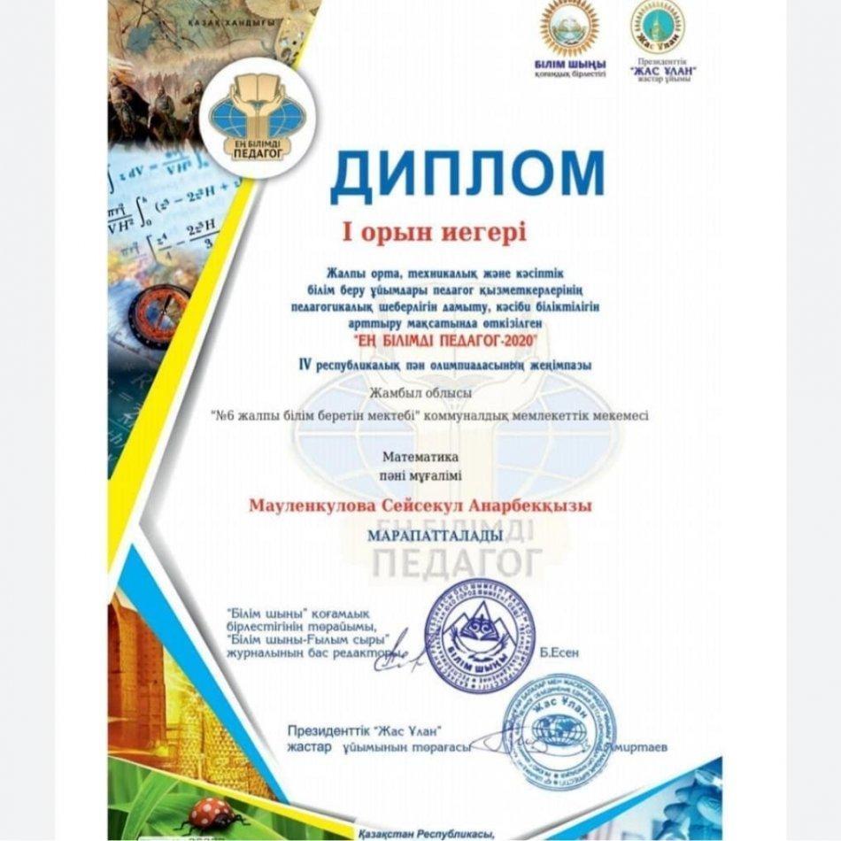 "Ең білімді педагог-2020"ІҮ Республикалық пән олимпиадасы