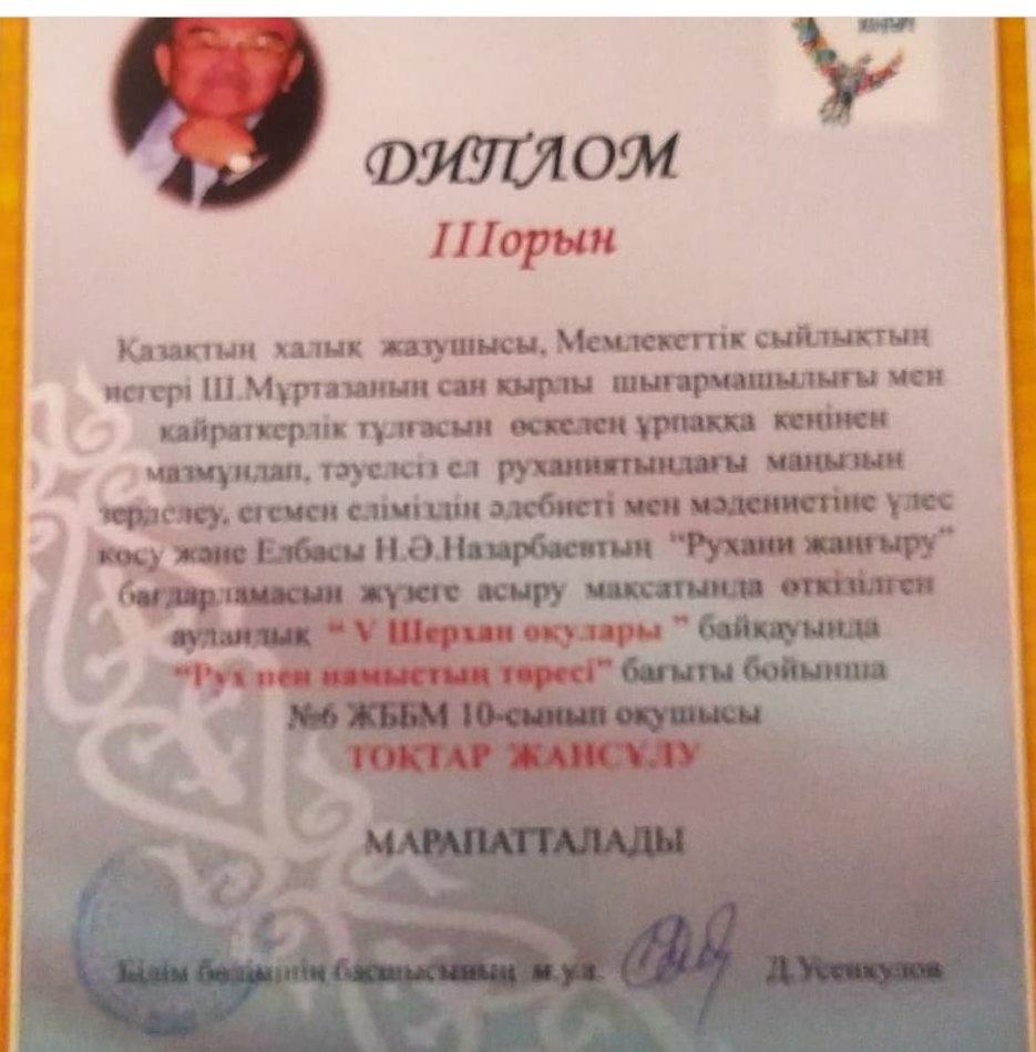 "V-Шерхан оқулары" байқауы