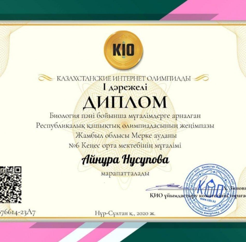 Қазақстан Республикалық қашықтықтан олимпиадасы