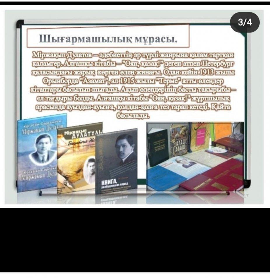 Міржақып Дулатов