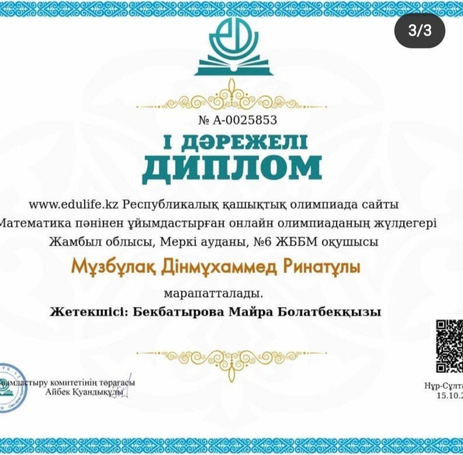 Республикалық қашықтықтан байқау