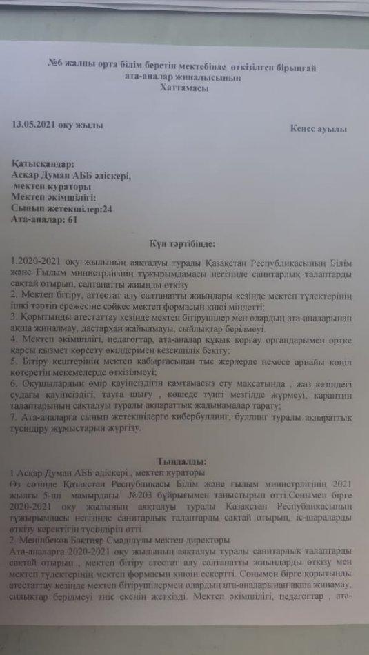 Ата-аналар жиналысының хаттамасы