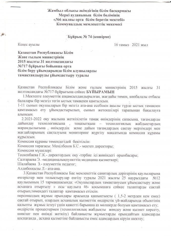 2021-2022 оқу жылында білім алушылардың тегін тамақтандыруды ұсыну