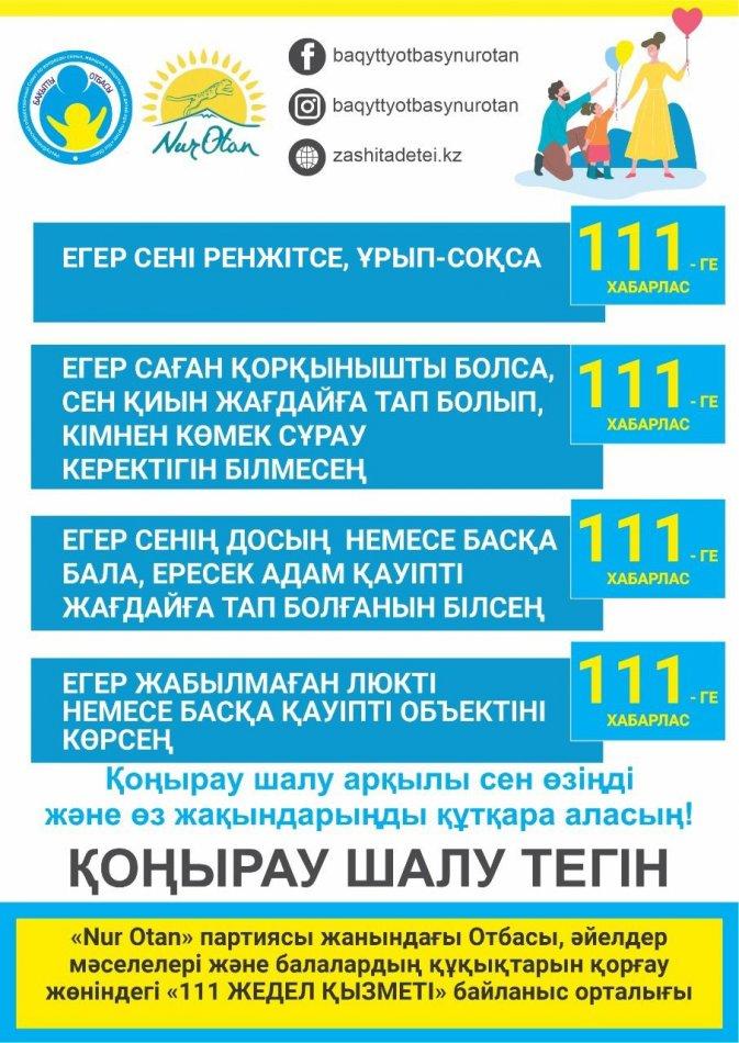 "Nur Otan" партия жанындағы  Отбасы ,әйелдер мәселелері  және балалардың құқықтарын қорғау  жөніндегі  байланыс орталығы