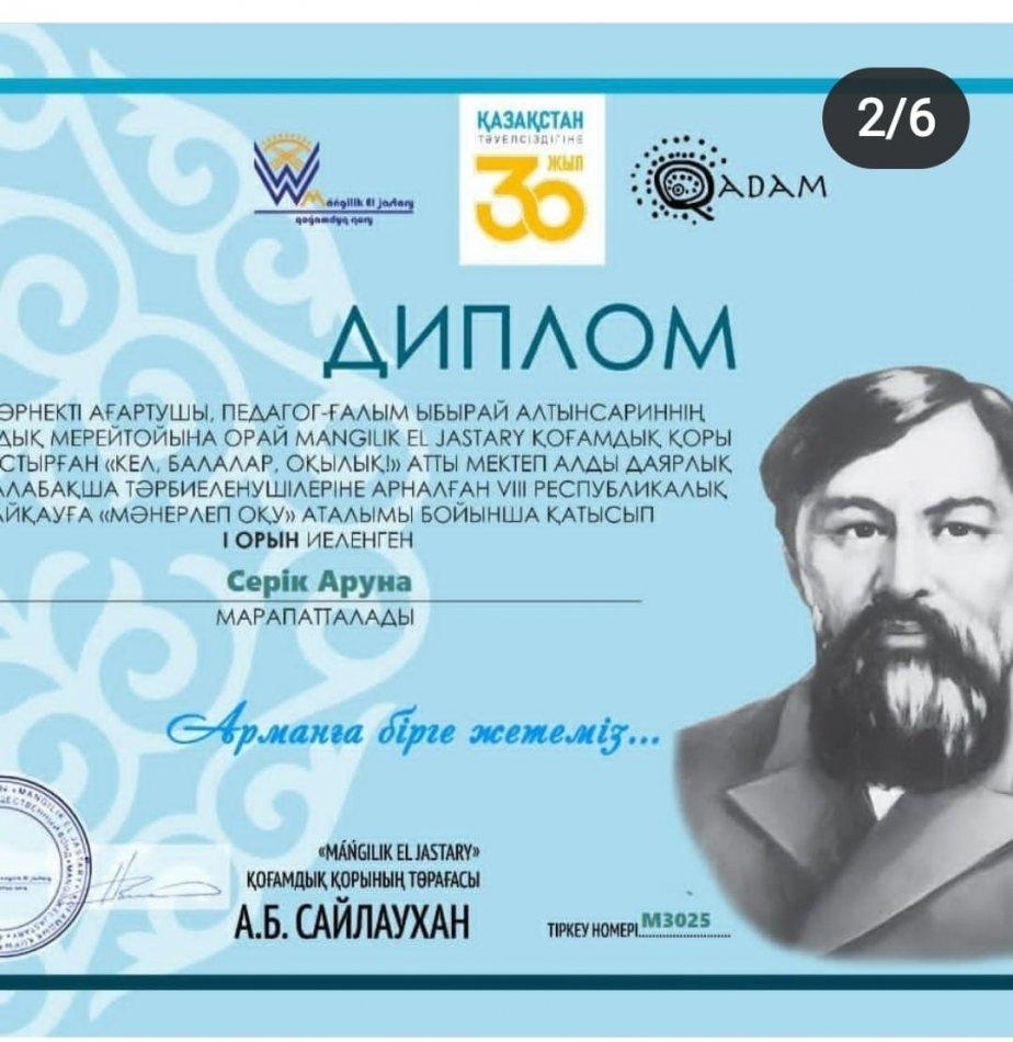 "Мәнерлеп оқу " . Ыбырай Алтынсариннің 180 жылдық мерей тойына
