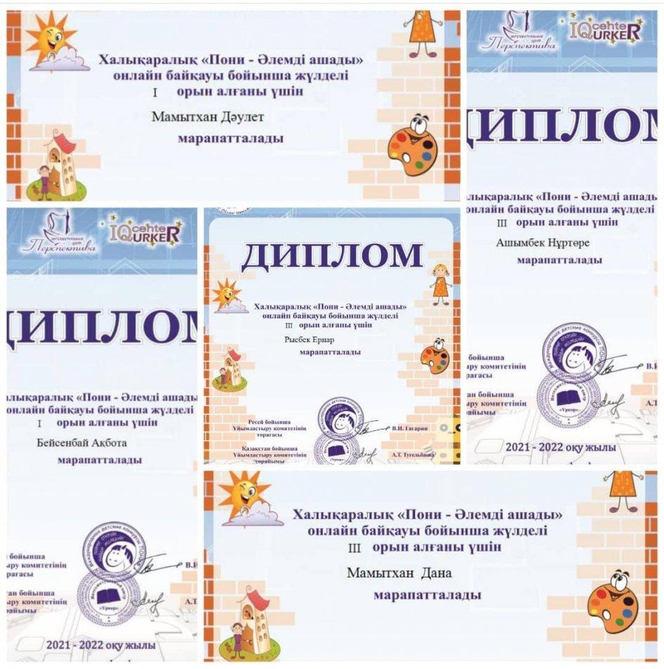 Халықаралық пони байқауының жеңімпаздарын құттықтаймыз!