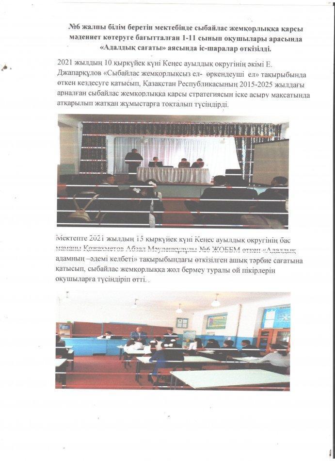 6ЖОББМ Сыбайлас жемқорлыққа қарсы"Адалдық сағаты " аясында  іс- шара
