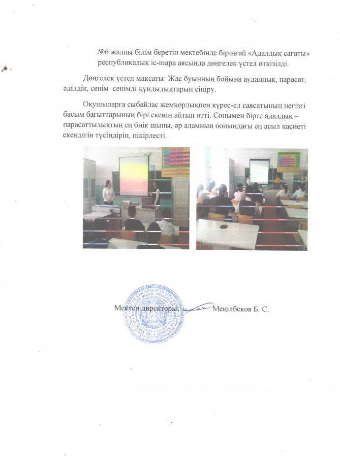 Адалдық сағаты