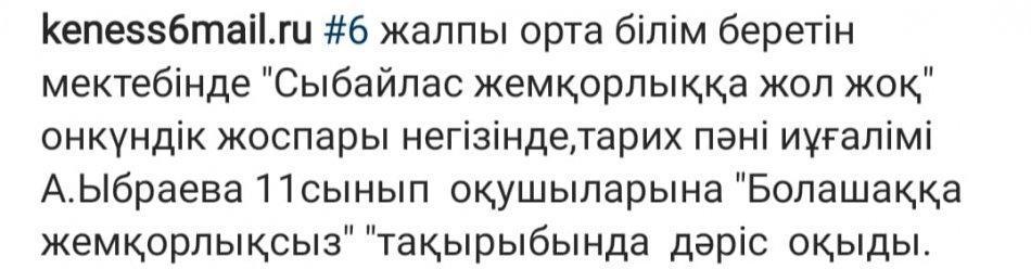 Сыбайлас жемқорлыққа жол жоқ