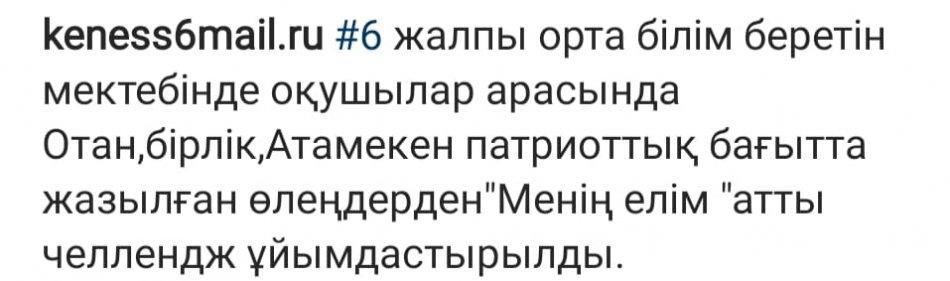 "Менің елім"