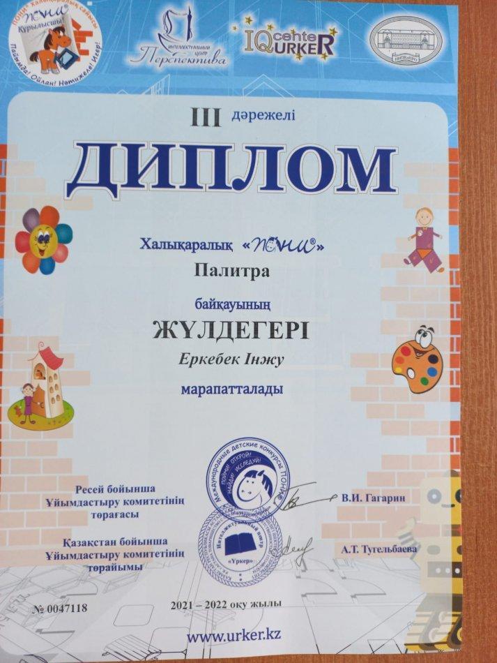 Мектепалды даярлық "Пони" палитра байқауы