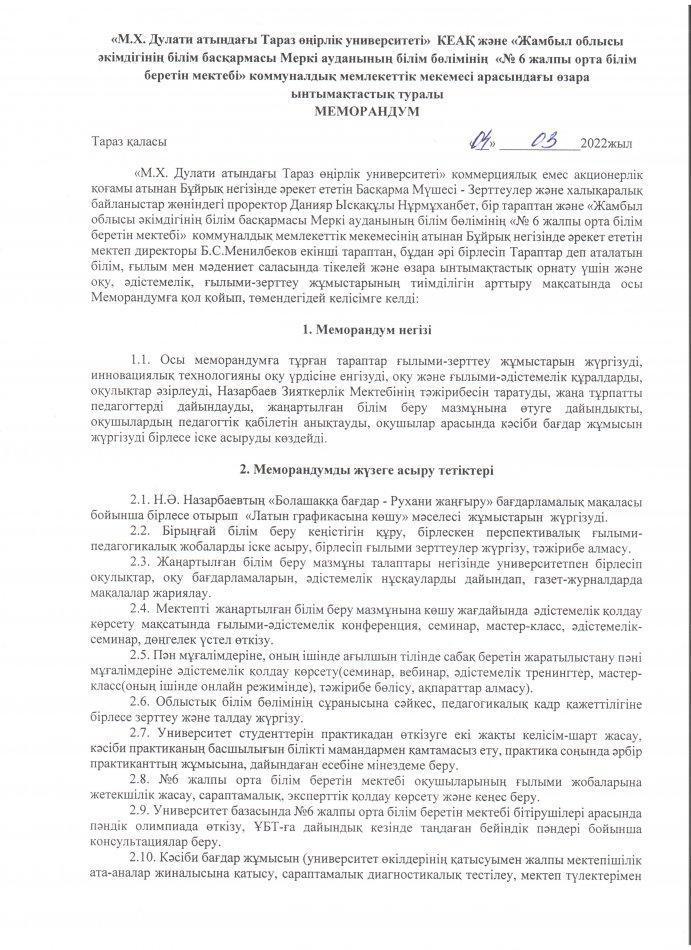 Меморандум