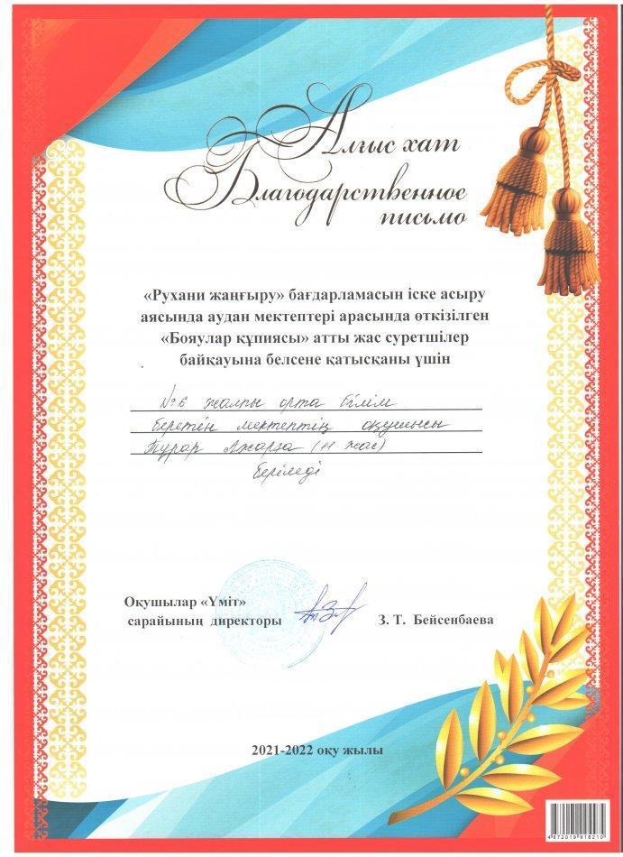 Бояулар құпиясы