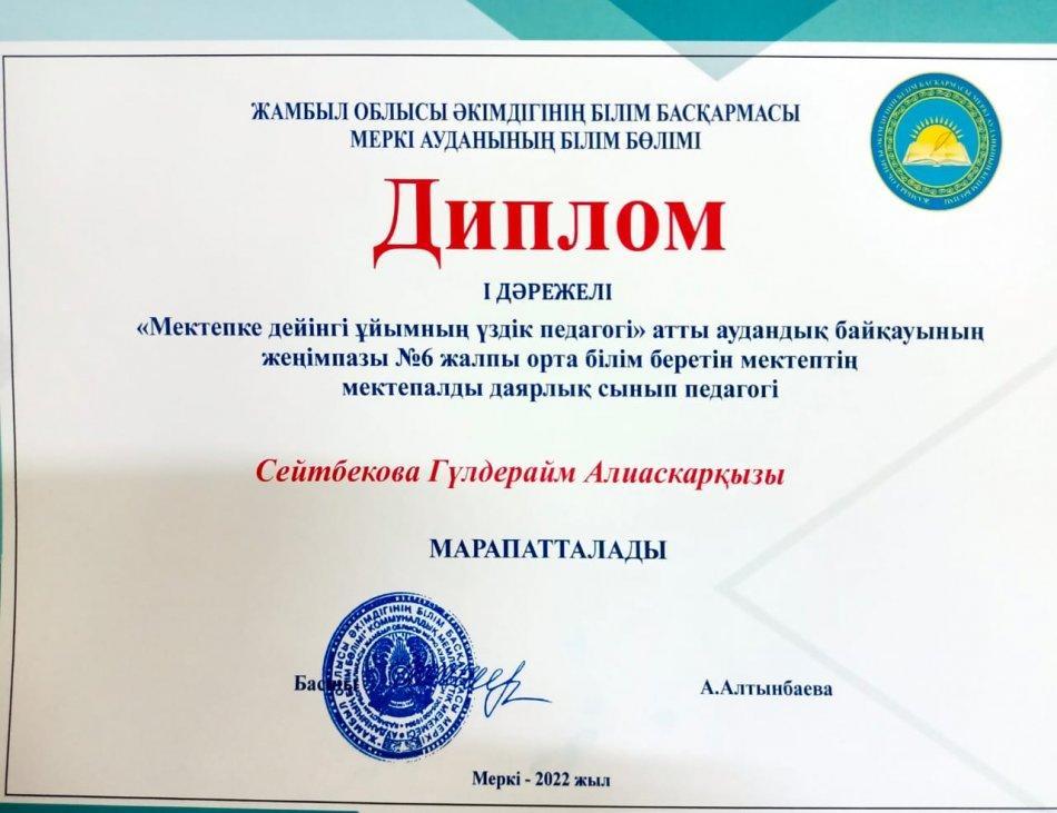 ''Мектепке дейінгі ұйымының үздік педагогы"