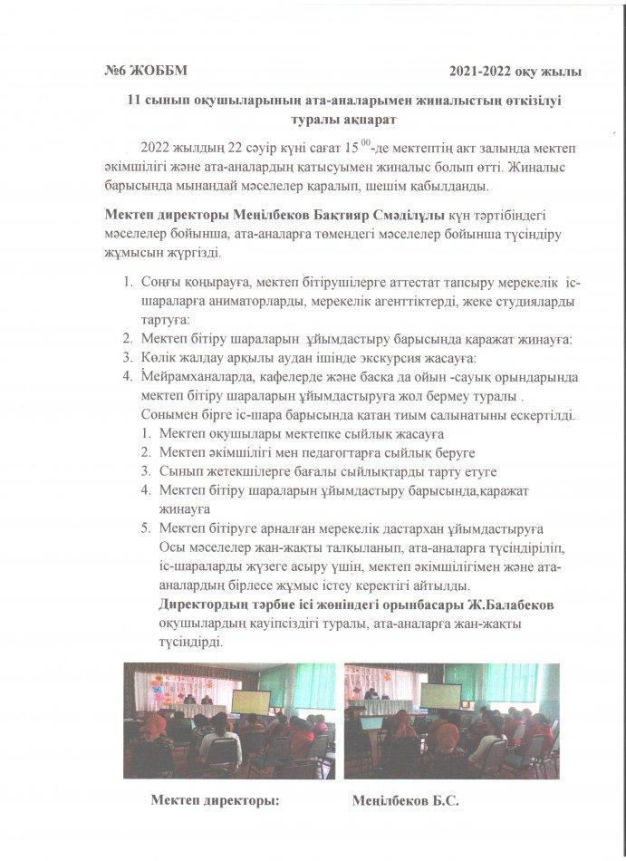 11 сынып ата-аналармен жиналыс
