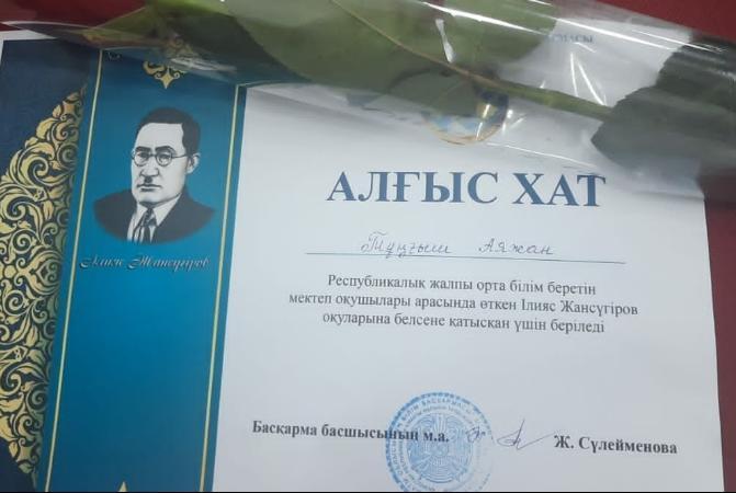Республикалық Ілияс Жансүгіров байқауы