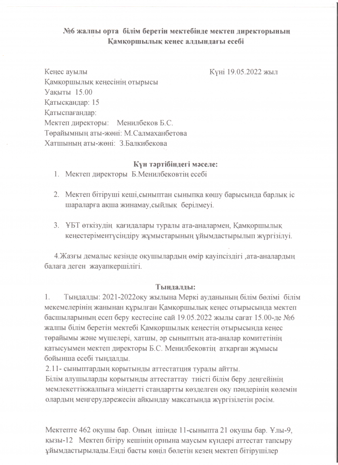 Мектеп директорының Қамқоршылық кеңес алдындағы есебі