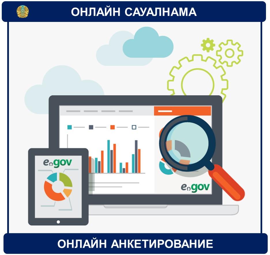 «Ашық диалог» алаңында онлайн нысанда сауалнама жүргізіп жатыр.