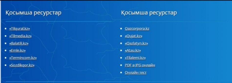 Қазақ тілінің қолданыс аясын кеңейтуге бағытталған келесі электронды өнімдерді ұсынады:
