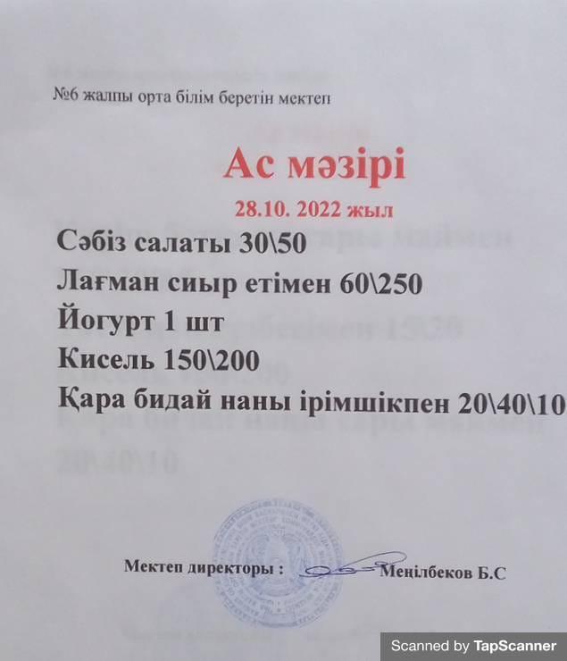 Ас мәзірі