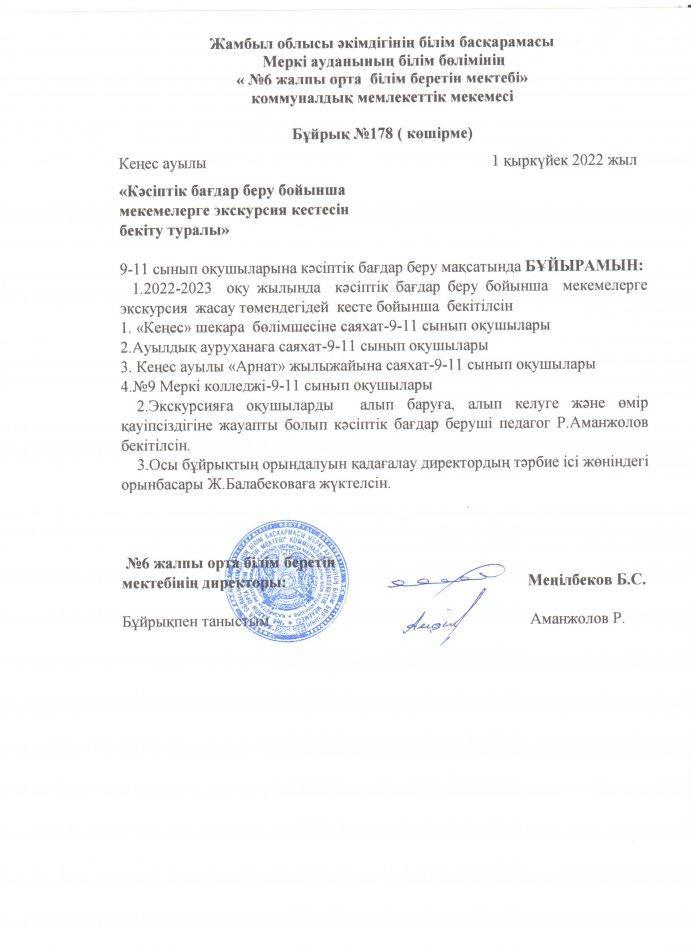 Кәсіптік бағдар беру жұмысы бойынша экскурсия жасау