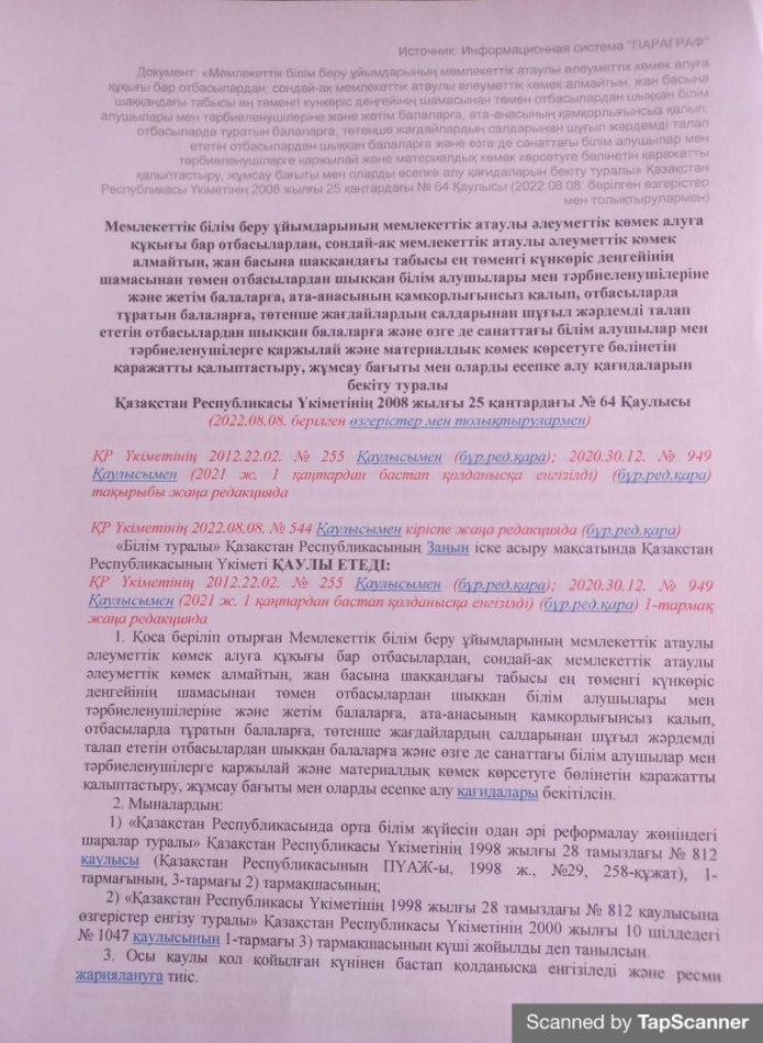 Қазақстан Республикасы Үкіметінің 2008 жылғы 25 қаңтардағы №64 Қаулысы