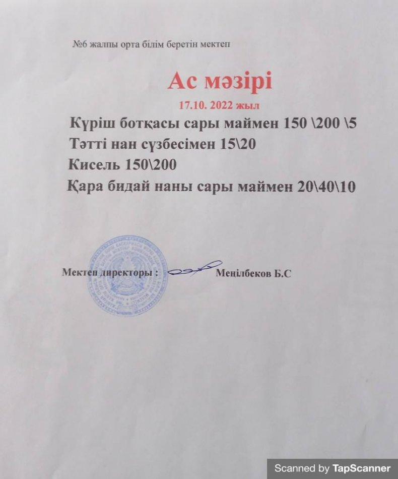 Ас мәзірі
