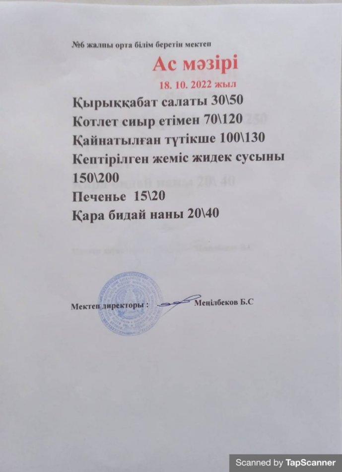 Ас мәзірі