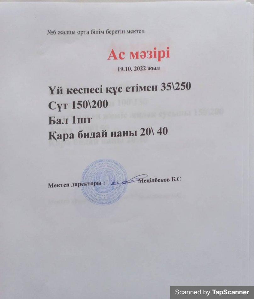 Ас мәзірі
