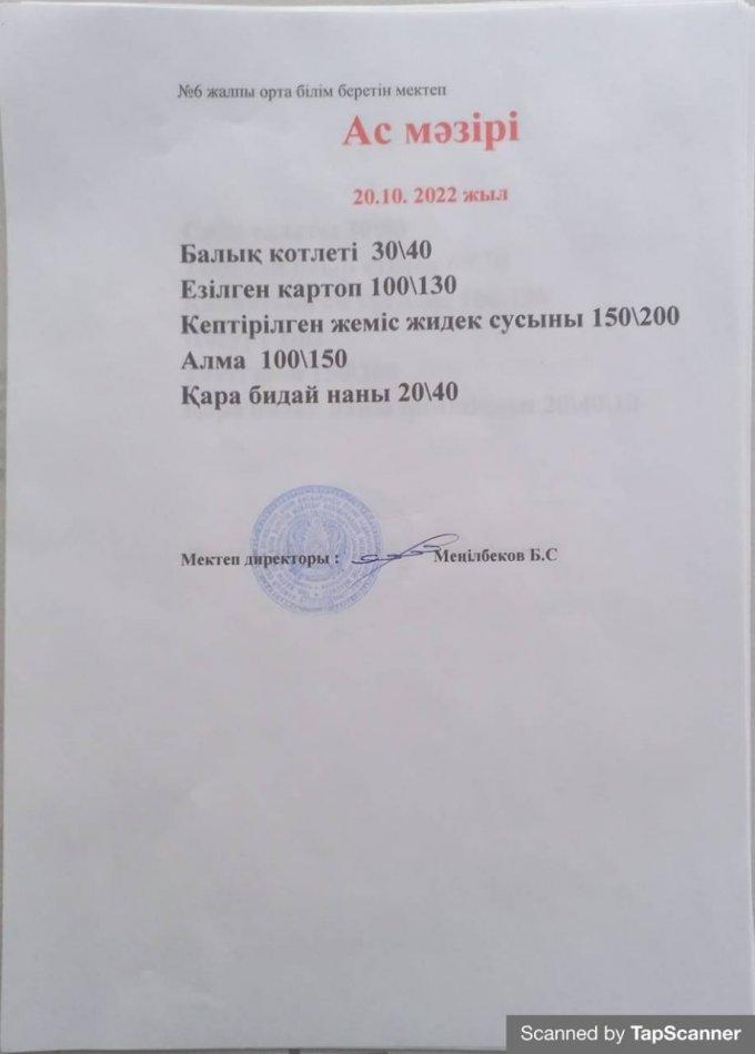 Ас мәзірі