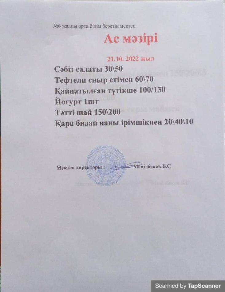 Ас мәзірі