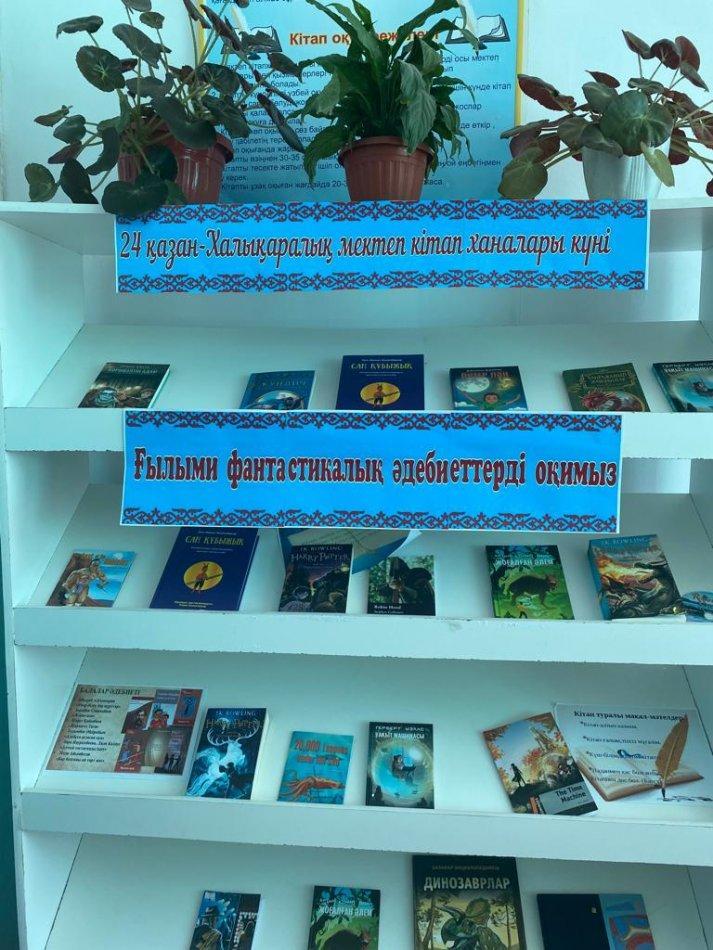 24 қазан -халықараралық мектеп кітапханалары  күніне орай “Ғылыми фантастикалық кітаптарды оқимыз” тақырыбында апталық өтуде.