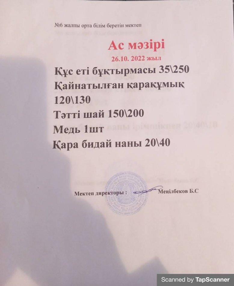 Ас мәзірі
