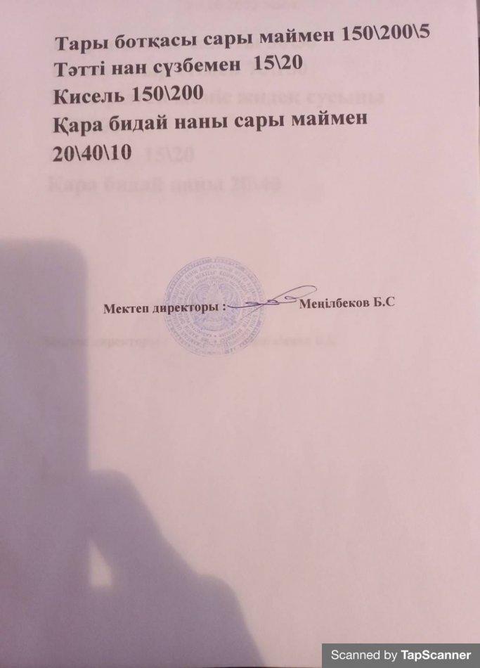 Ас мәзірі