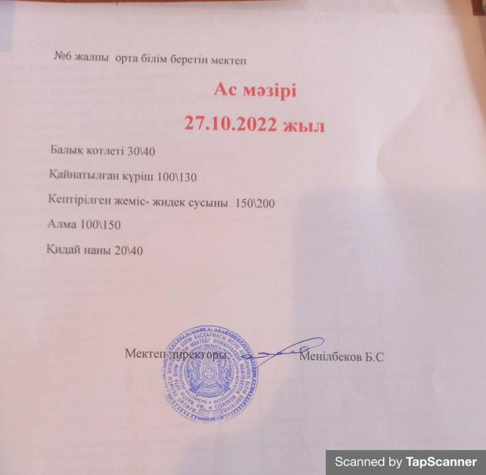 Ас мәзірі