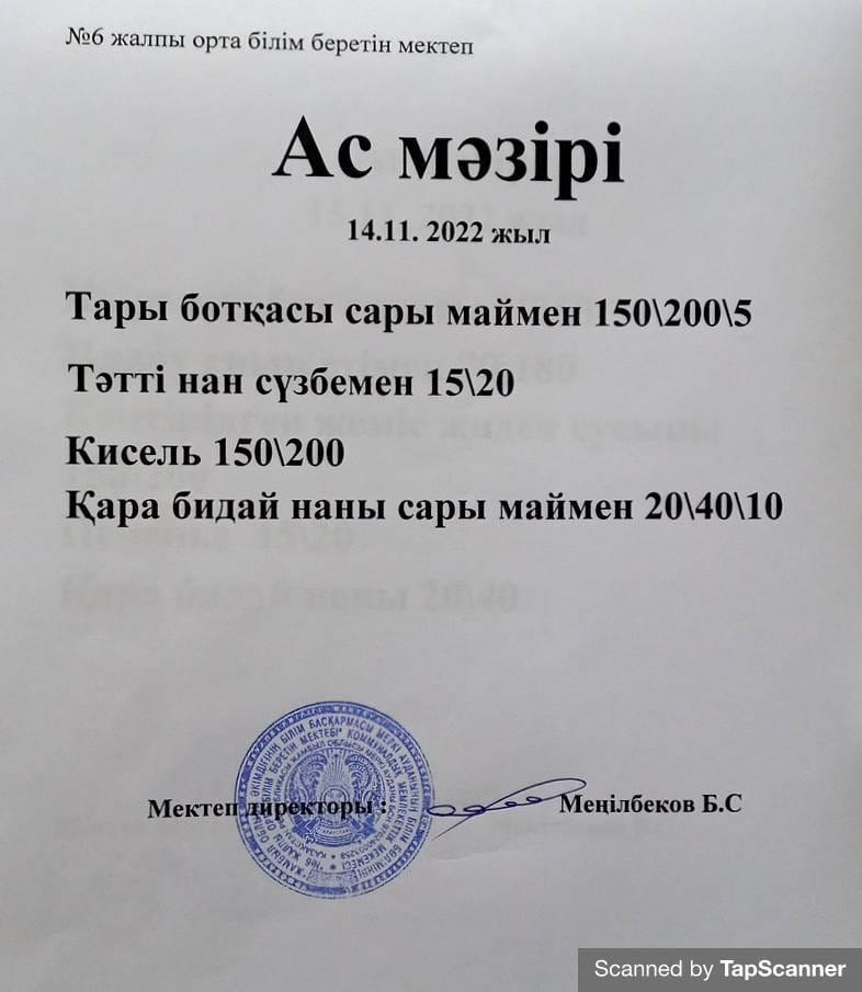 Ас мәзірі