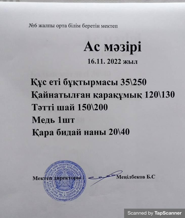 Ас мәзірі