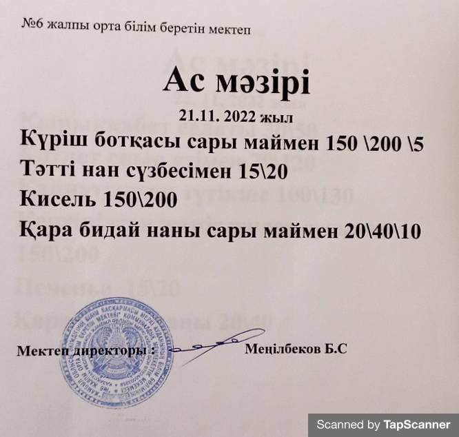 Ас мәзірі