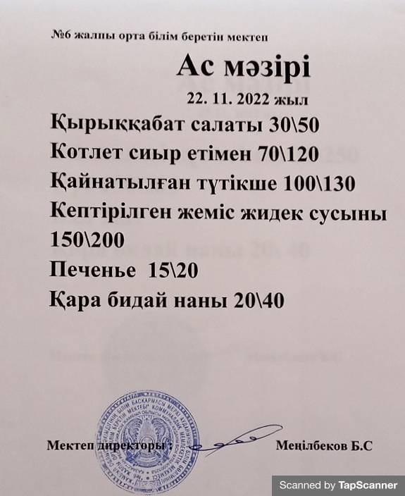 Ас мәзірі