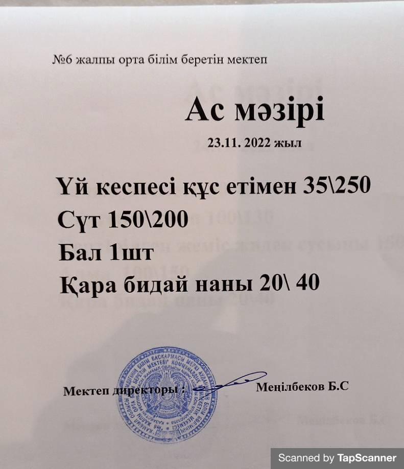 Ас мәзірі