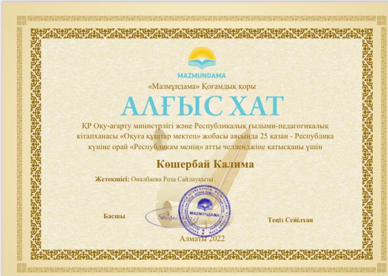 “Оқуға құштар мектеп”
