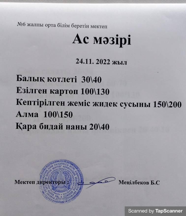 Ас мәзірі