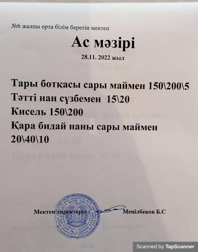 Ас мәзірі